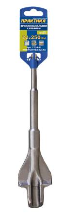 Зубило   SDS-plus канальное ПРАКТИКА 22 х 250 мм , с отвалом 773-811. Артикул 773-811